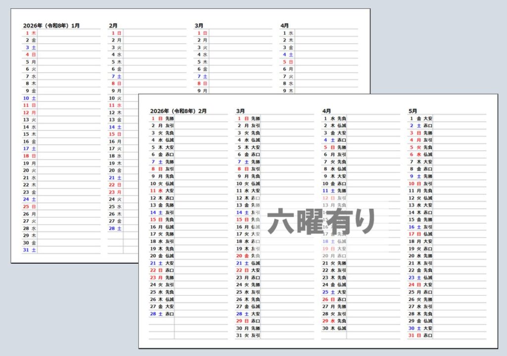 2026年版｜縦型4ヶ月カレンダー（Excel・A4横）無料ダウンロード｜六曜あり・なしの2種類
