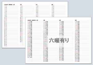 2026年版｜縦型4ヶ月カレンダー（Excel・A4横）無料ダウンロード｜六曜あり・なしの2種類