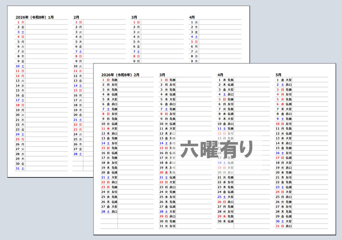 2026年版｜縦型4ヶ月カレンダー（Excel・A4横）無料ダウンロード｜六曜あり・なしの2種類