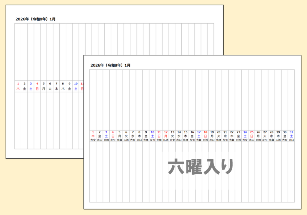 【無料DL】2026年 中央カレンダー｜上下にメモ欄・六曜入りとなし・Excel形式