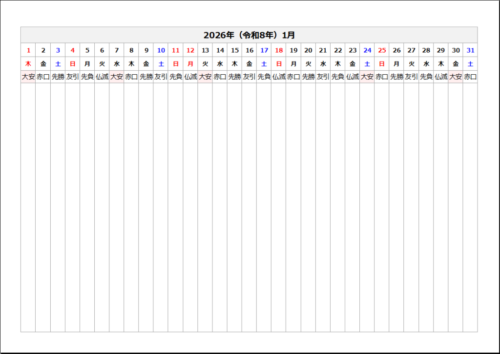 2026年 六曜入り月間ボード 1月