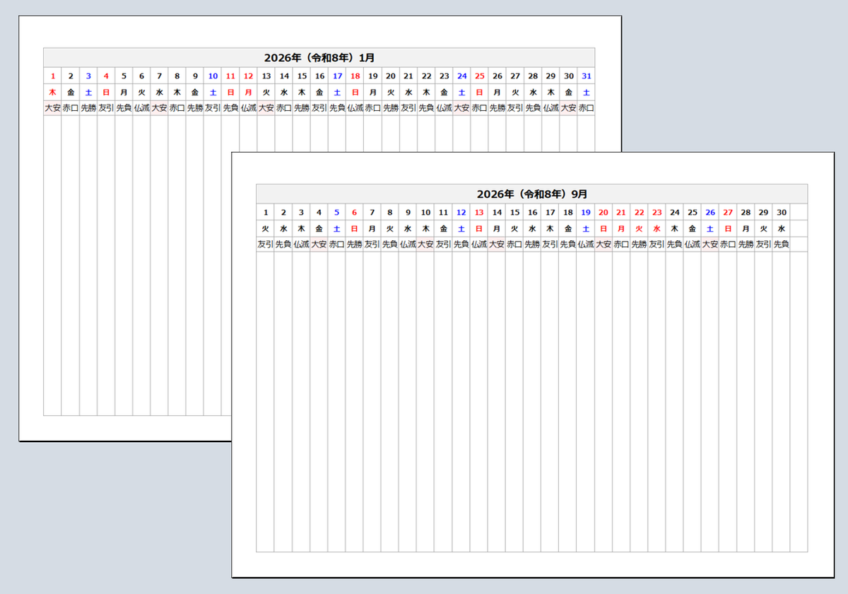 2026年 六曜入り月間ボード｜業務・予定管理に使えるExcelテンプレート