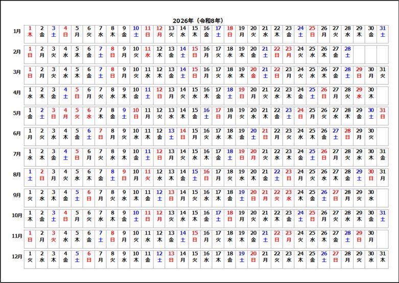 【無料】2026年年間カレンダー（横型A4）Excelテンプレート