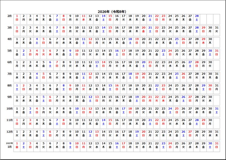 2026年年間カレンダー 2月始まり