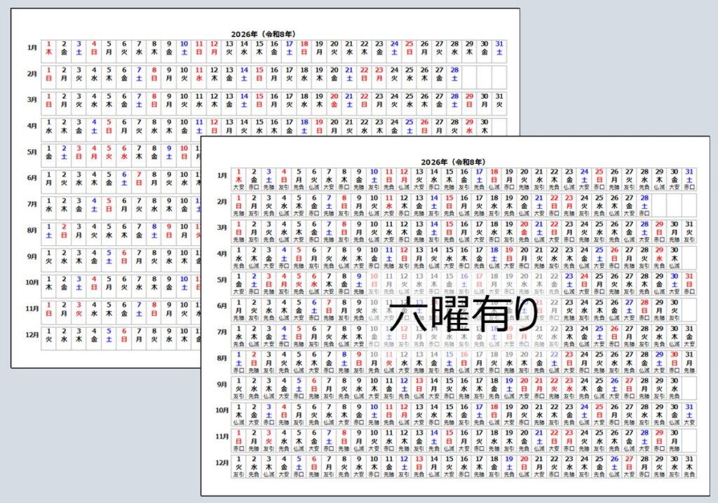 【無料】2026年年間カレンダー（横型A4）Excelテンプレート｜六曜入りタイプも収録