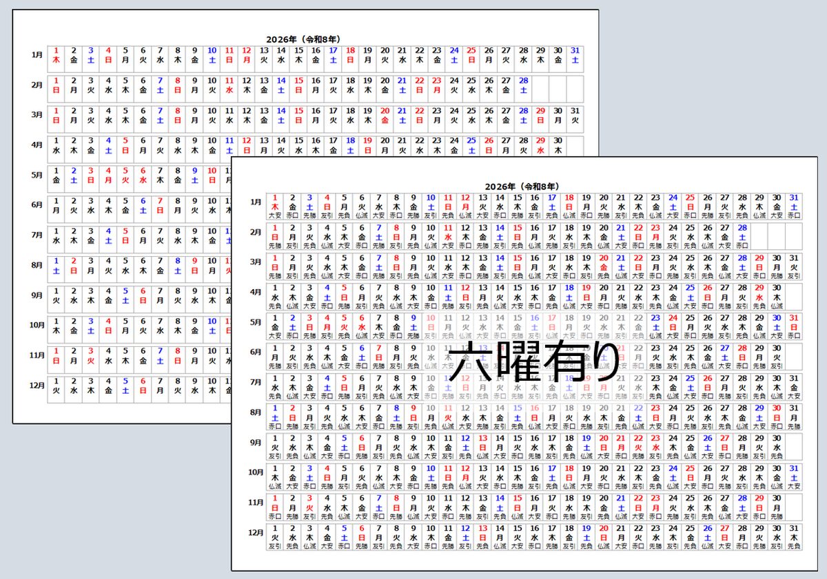 【無料】2026年年間カレンダー（横型A4）Excelテンプレート｜六曜入りタイプも収録