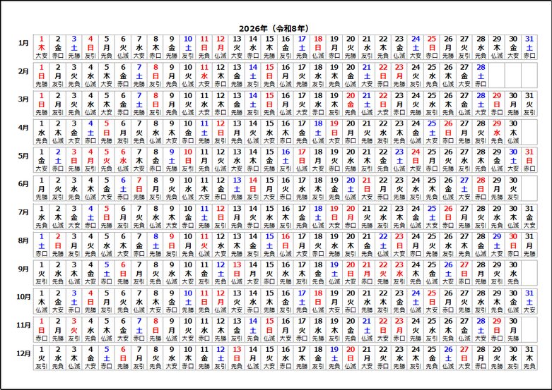 【無料】2026年年間カレンダー（横型A4）Excelテンプレート｜六曜入りタイプ