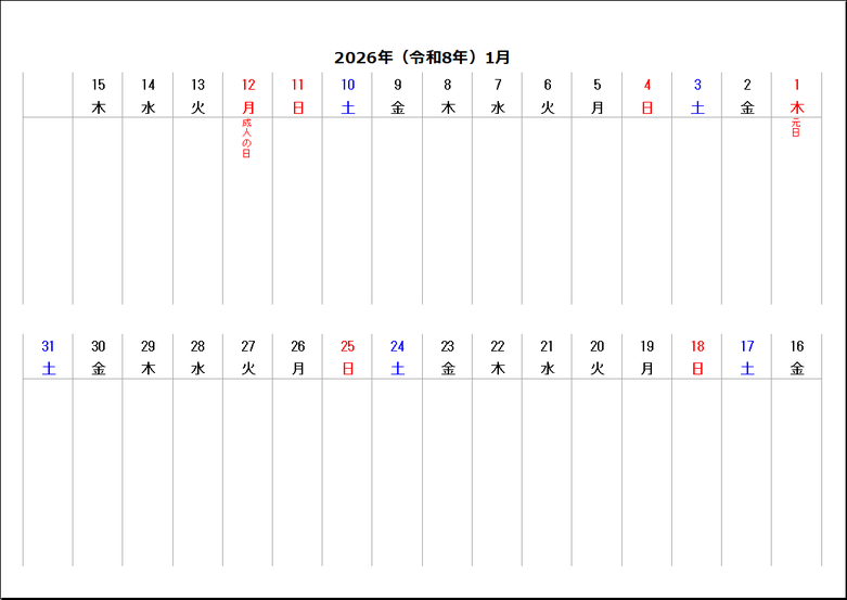 2026年版｜右スタートの横型2行カレンダー（A4横・Excel）