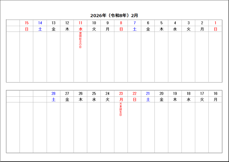 2026年版｜右スタートの横型2行カレンダー（A4横・Excel）枠あり