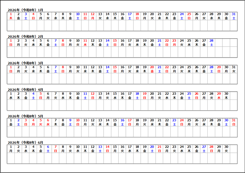 2026年（令和8年）横型6ヶ月カレンダー　1月〜6月