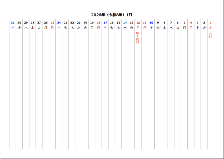 2026年 右始まり横1行カレンダー｜枠なし