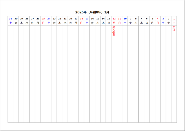 2026年 右始まり横1行カレンダー｜枠あり