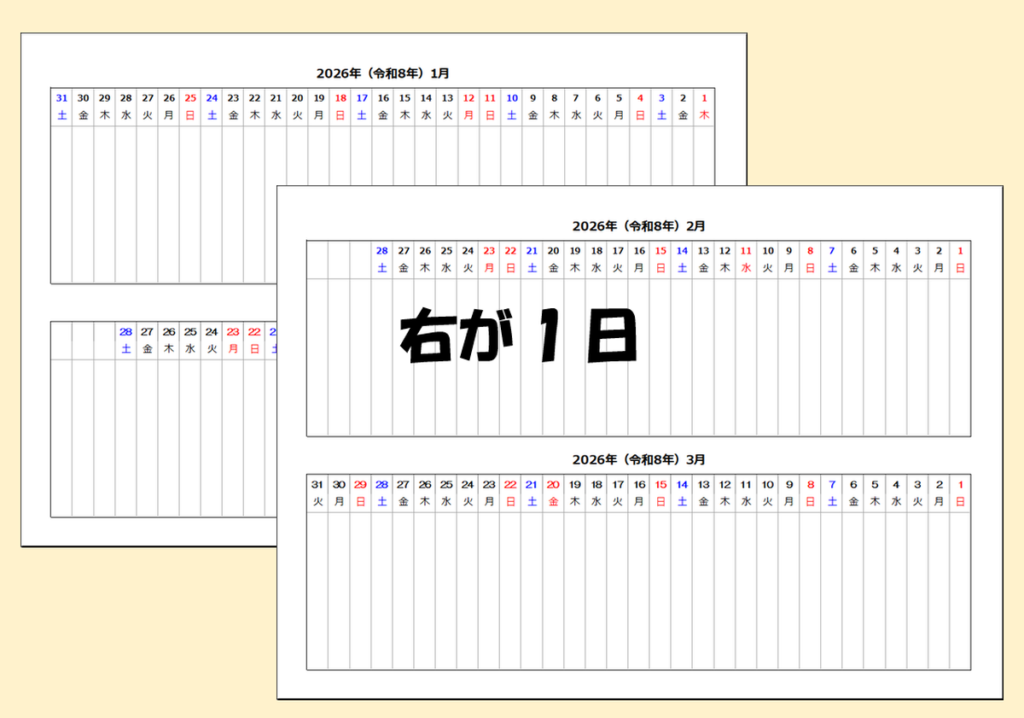 2026年版｜右から始まる横型2ヶ月カレンダー（A4横・無料・Excel）｜逆順表示で書き込みやすい特製フォーマット