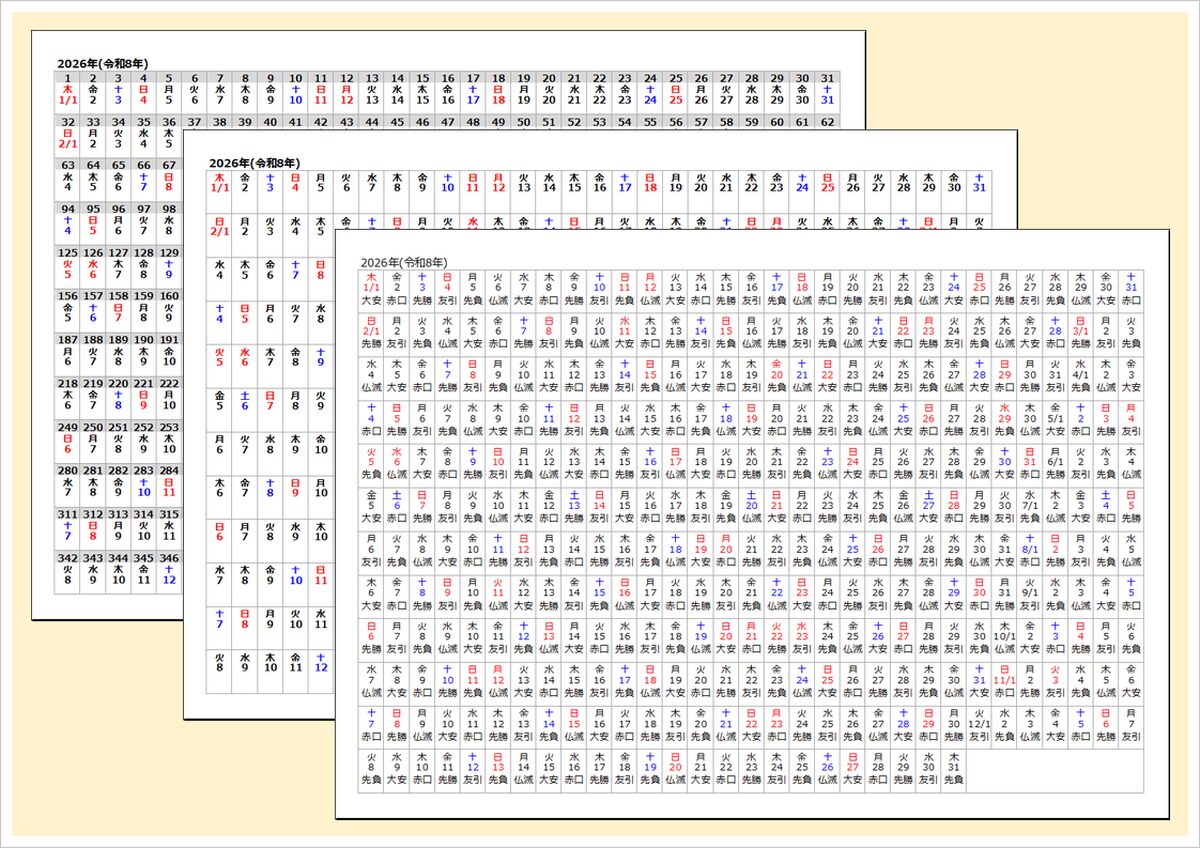 【2026年版】365日カレンダー（Excel・A4横）｜日付連続表示・無料ダウンロード