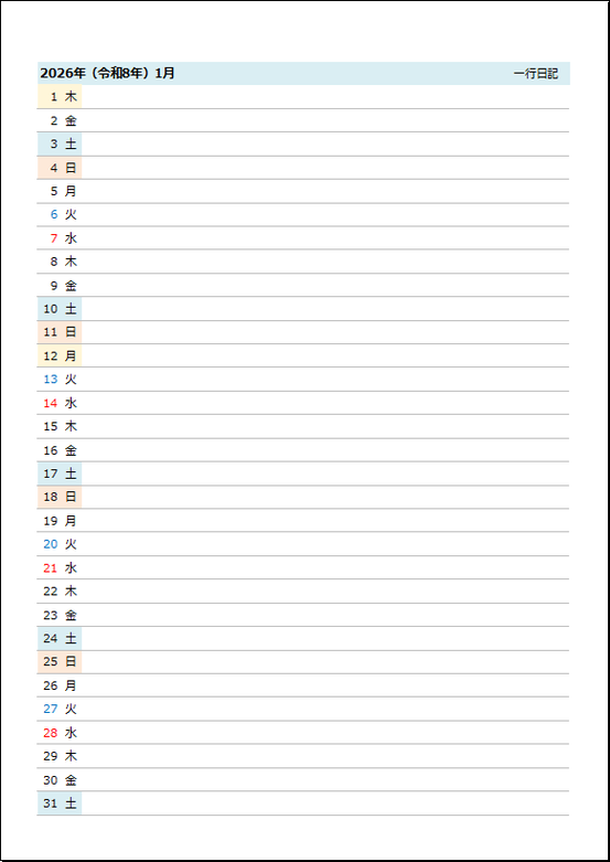 2026年一行日記カレンダー：テンプレート1：シンプルに日付と曜日のみ