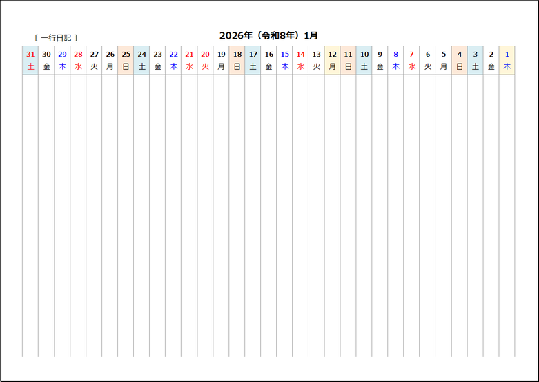 2026年 A4横 月間一行日記カレンダー:日付・曜日のみ