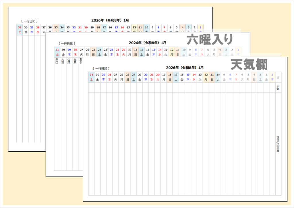 【2026年版】一行日記カレンダー（月間・A4横）｜Excel無料テンプレート