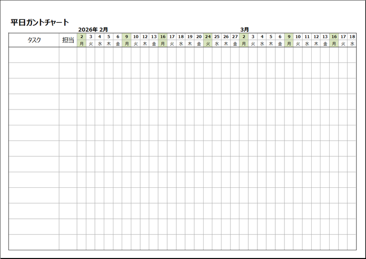 2026年2月 平日ガントチャートカレンダー