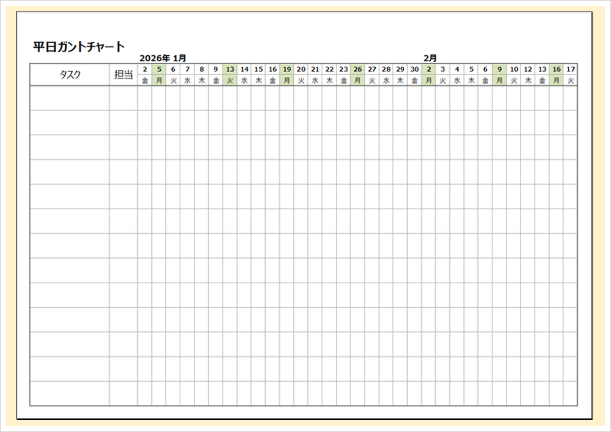 平日のみ31日表示!2026年ガントチャートカレンダー【A4横】
