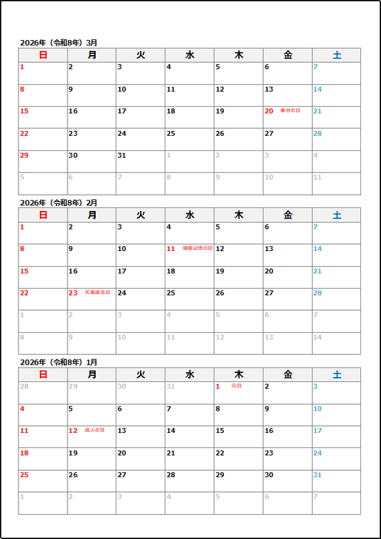 2026年 1月始まり 縦並び3ヶ月カレンダー