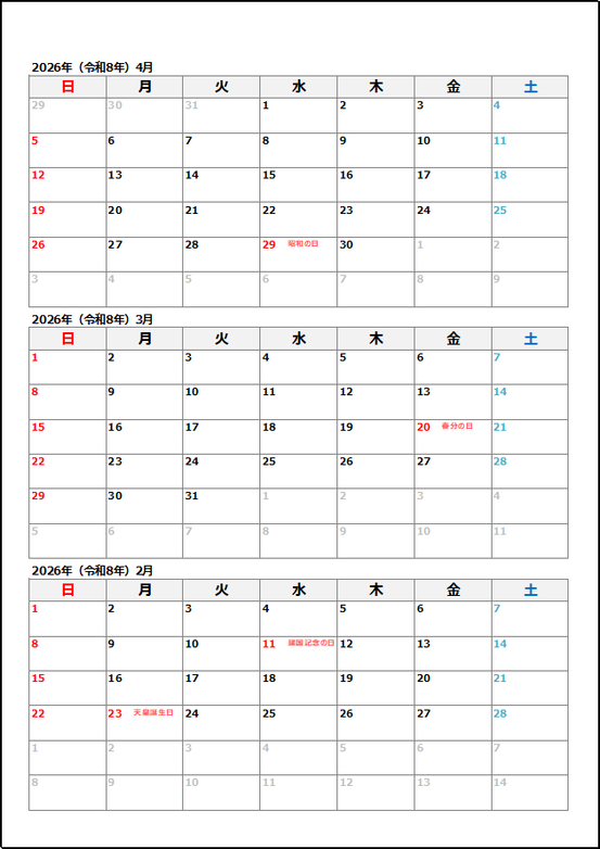 2026年 2月始まり 縦並び3ヶ月カレンダー