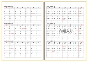 【2026年版】縦並び3ヶ月カレンダー（A4・Excel）無料ダウンロード｜六曜あり／なし