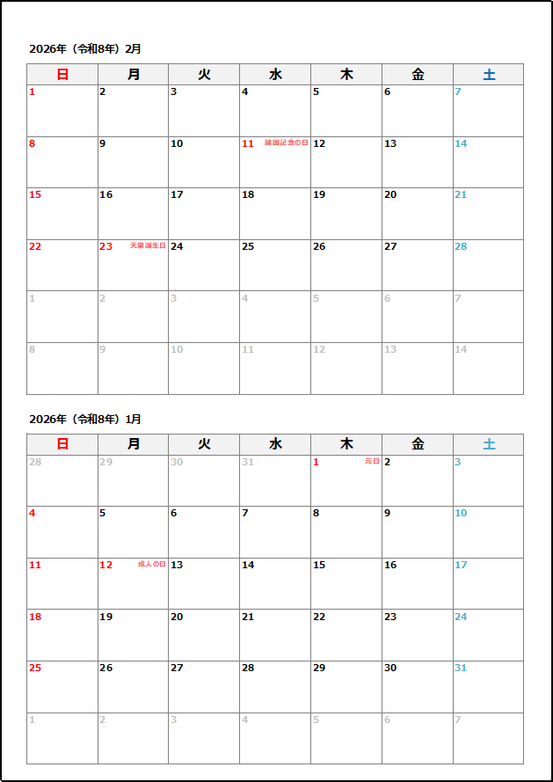 2026年 日付と祝日名入り縦2ヶ月カレンダー