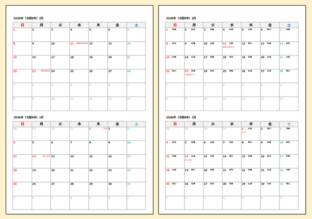 2026年 縦2ヶ月カレンダー【祝日・六曜対応】無料Excelテンプレート
