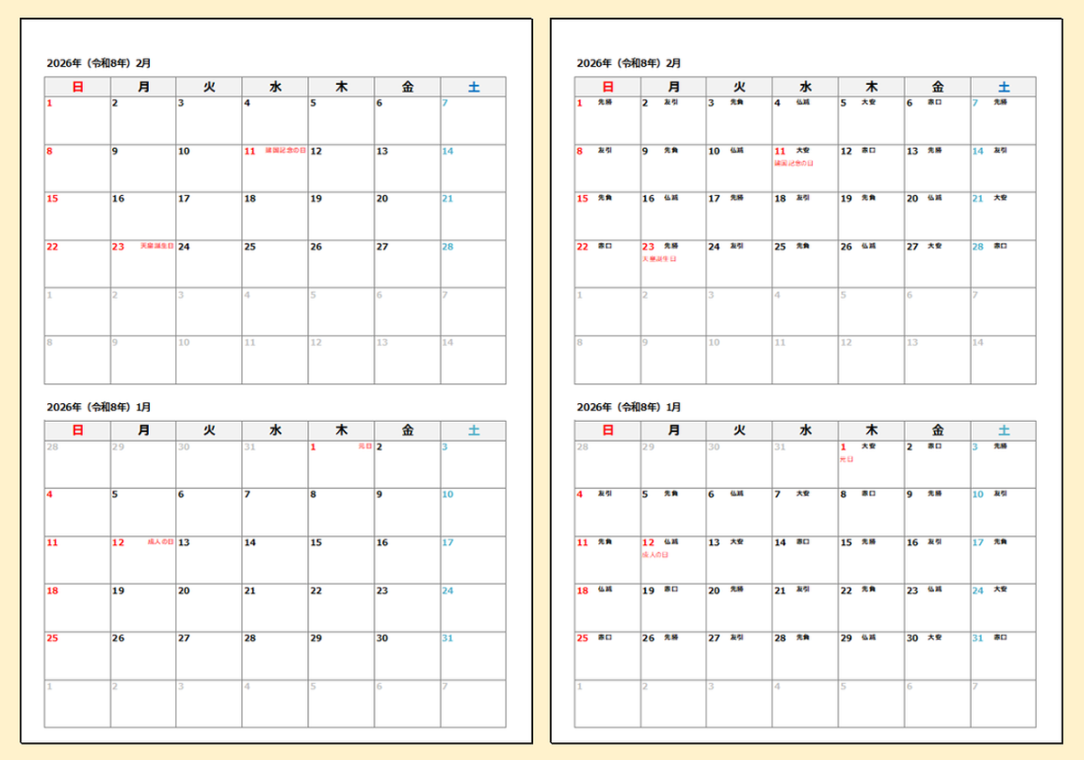 2026年 縦2ヶ月カレンダー【祝日・六曜対応】無料Excelテンプレート