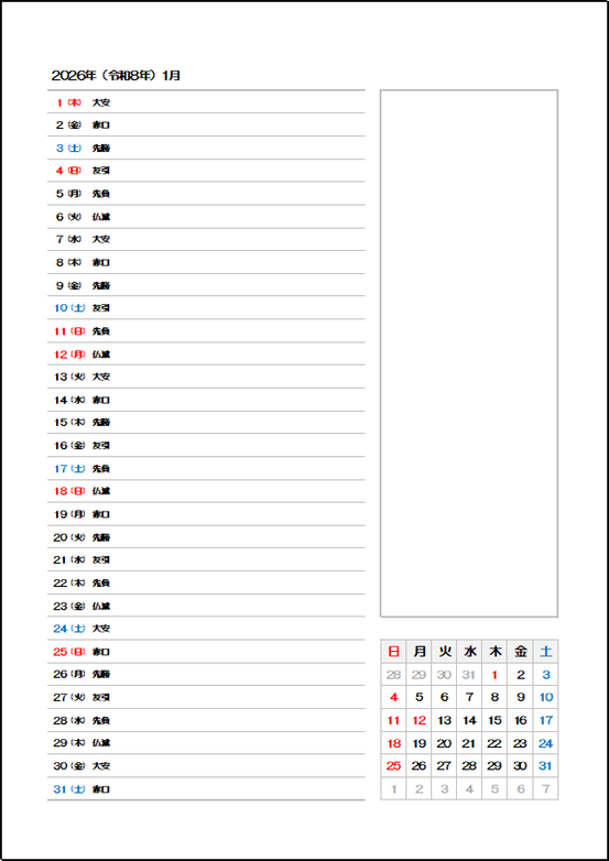テンプレート3：月間スケジュールカレンダー（日付、曜日、六曜）