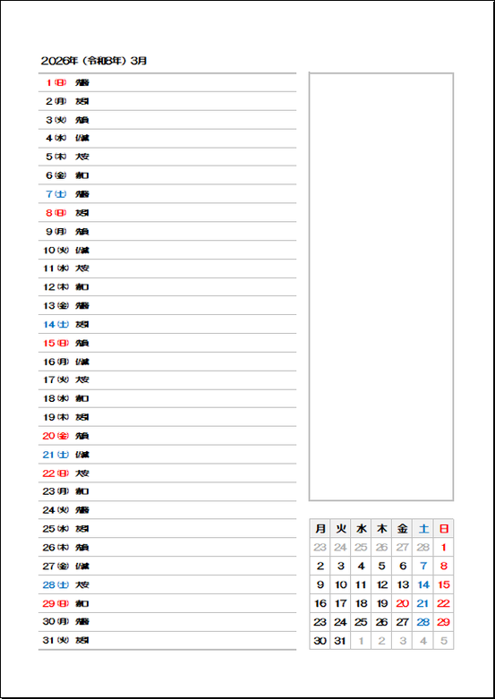 2026年 月曜始まりスケジュールカレンダー｜縦型カレンダー（日付＋曜日＋六曜）
