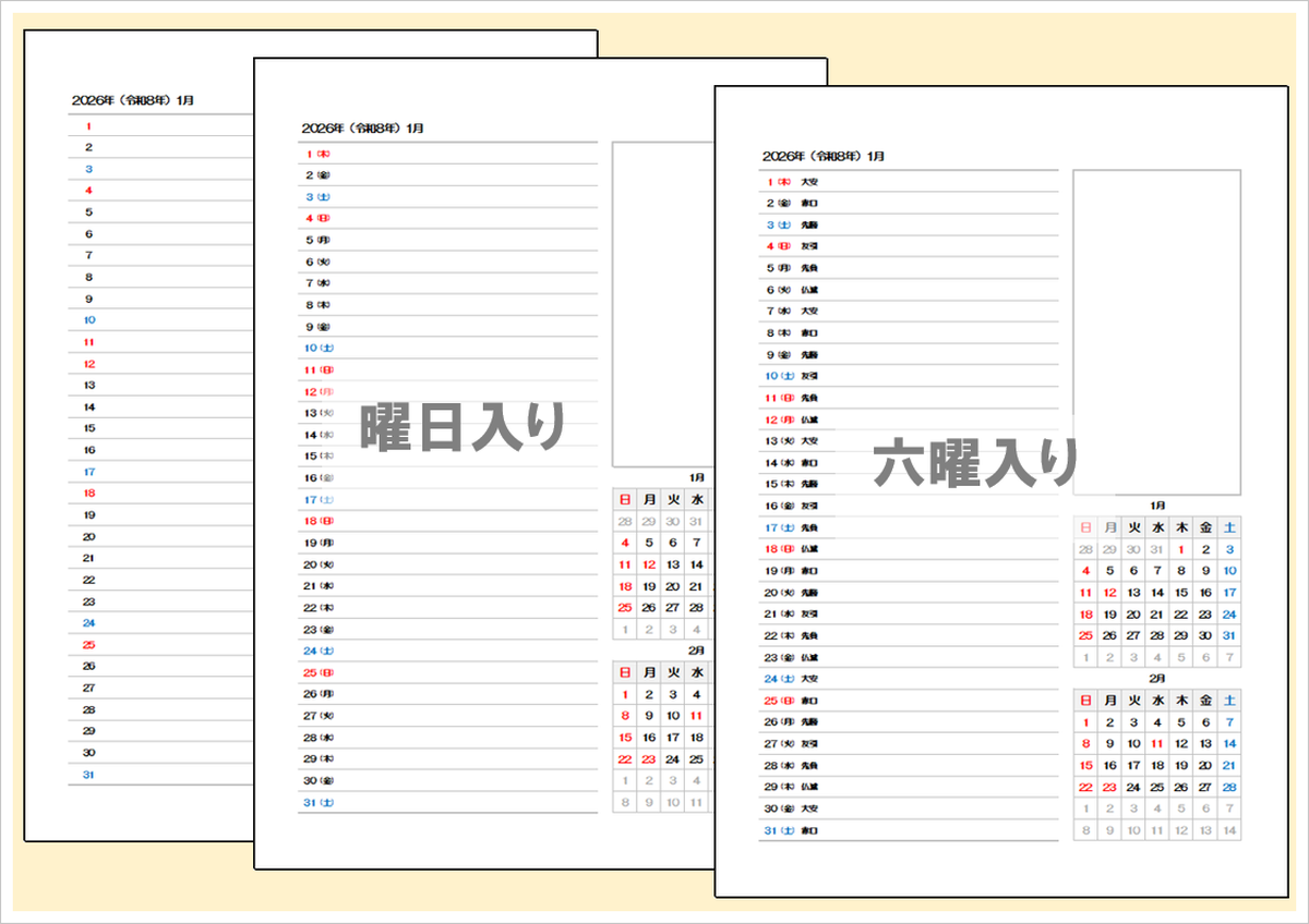 【2026年版】縦型マンスリーカレンダー（Excel・A4縦）｜選べる3タイプ・無料ダウンロード