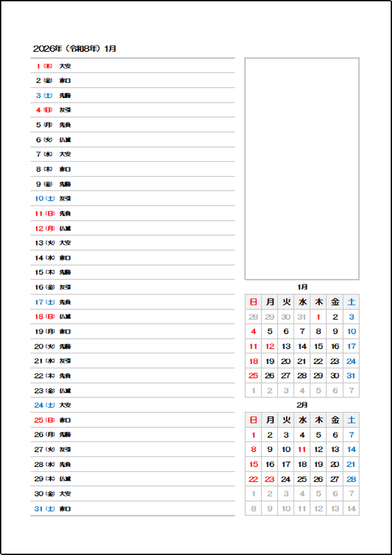 2026年 縦型マンスリーカレンダー：日付・曜日に加え六曜を表示した六曜入りタイプ