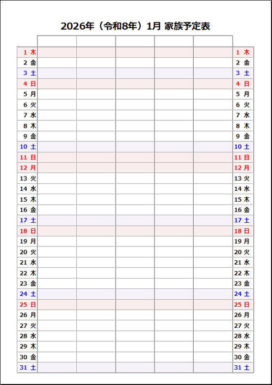 2026年1月 家族予定表のテンプレート