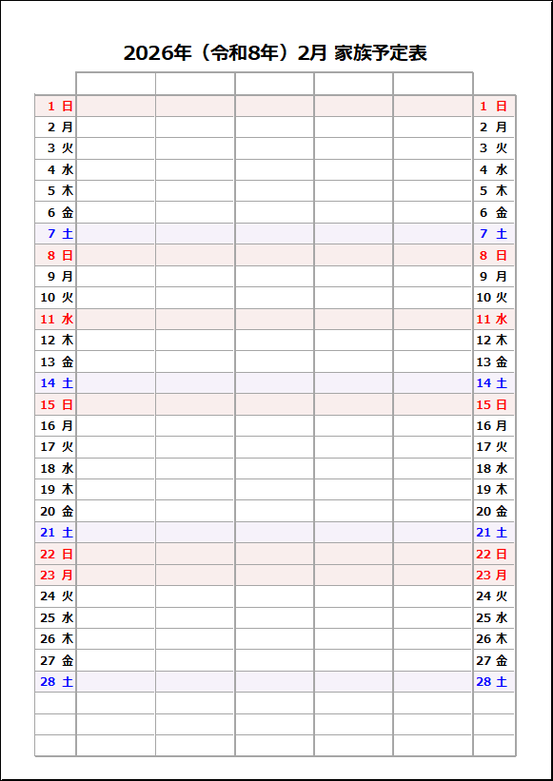 2026年2月 家族予定表のテンプレート
