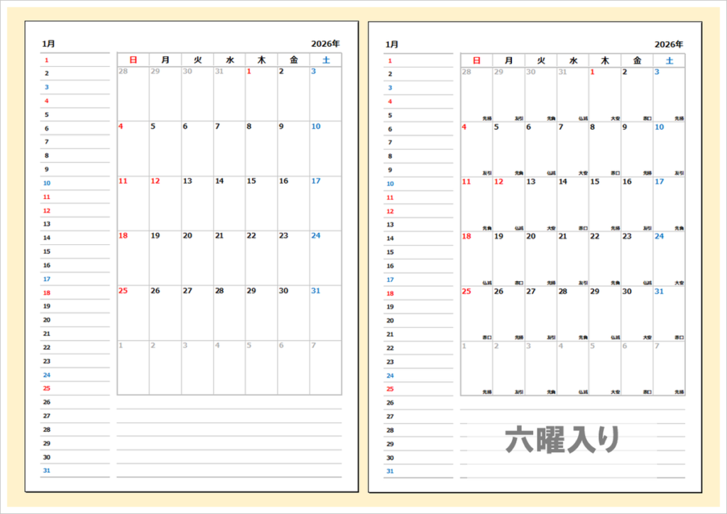 【2026年対応】スケジュールノートカレンダー（Excel版・2種）