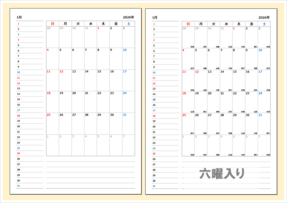 【2026年対応】スケジュールノートカレンダー(Excel版・2種)