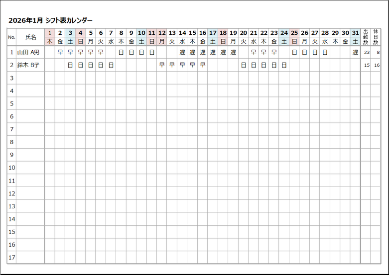 2026年1月 シフト表カレンダー