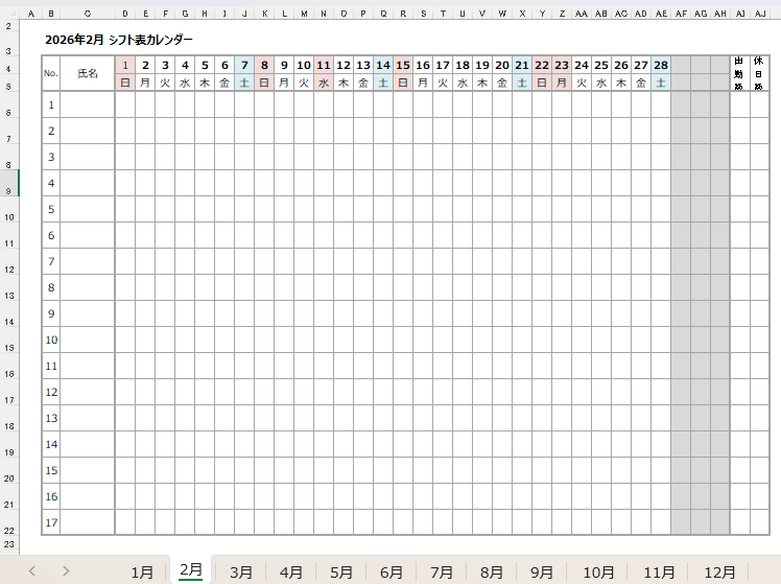 2026年 シフト表カレンダー 2月シート