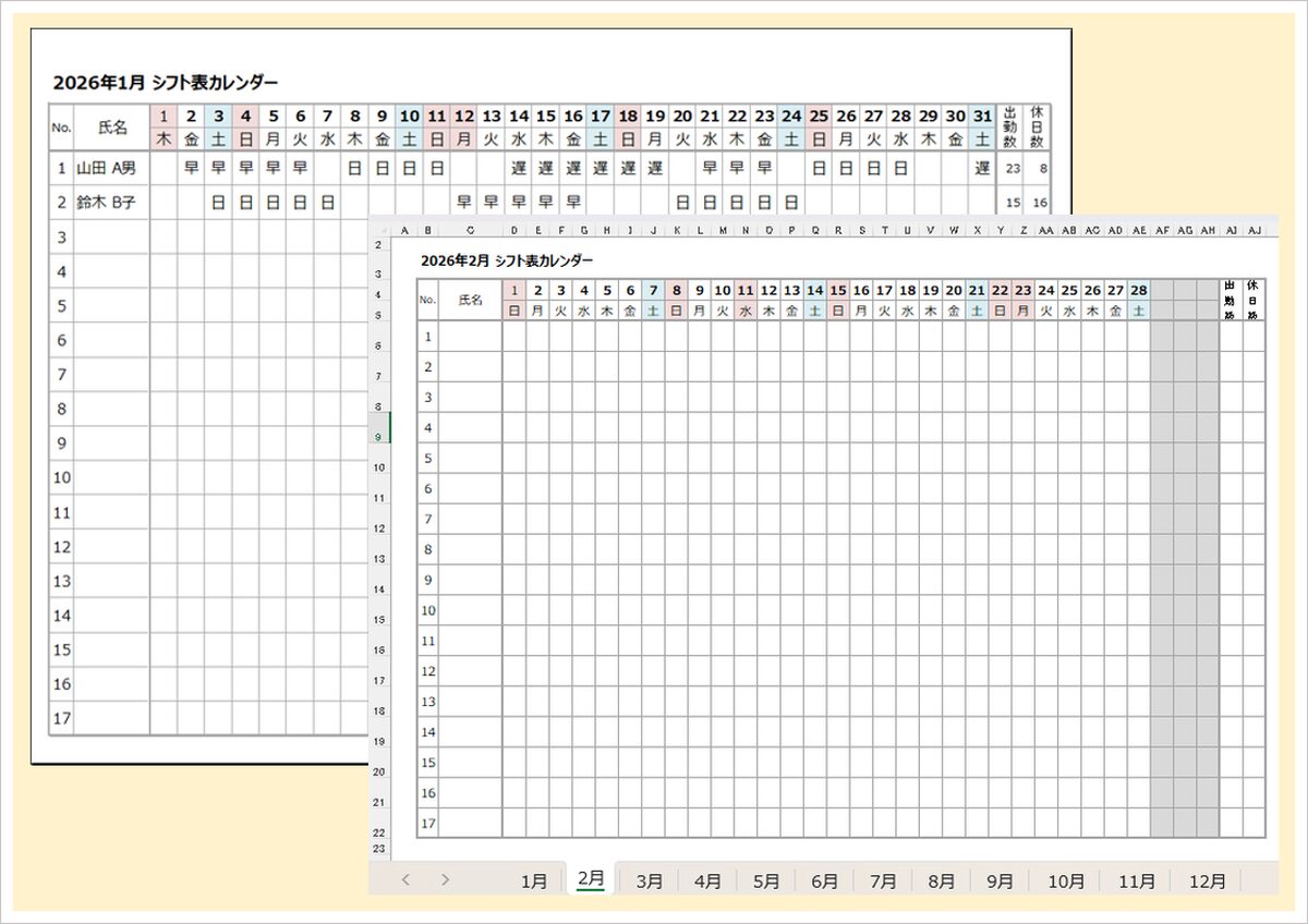 【2026年版】シフト表カレンダー(Excel自動集計)|無料ダウンロード