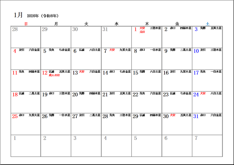 2026年 九星・六曜入りシンプルカレンダー:1月(前後日付入りタイプ)