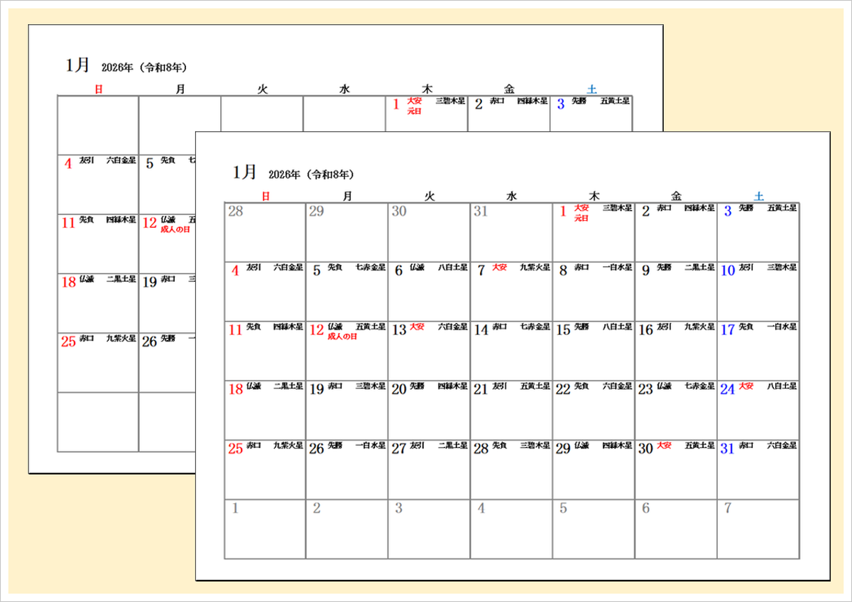 2026年 九星・六曜入りシンプルカレンダー(A4横・Excel)|無料ダウンロード