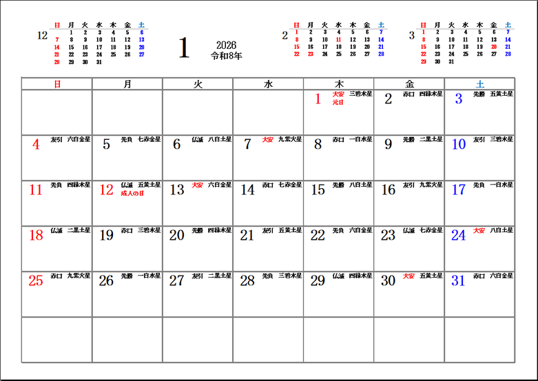 2026年カレンダー｜九星・六曜入り｜前後3か月ミニカレンダー付き：前後日付なし