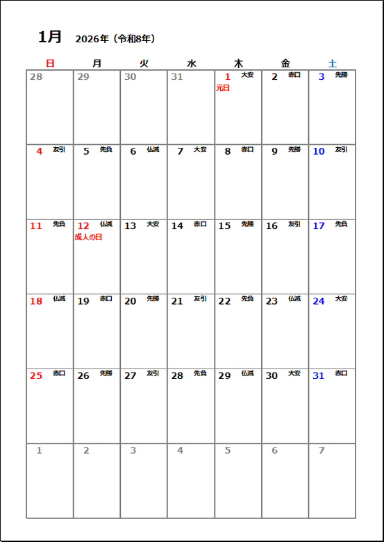 2026年 A4縦シンプルカレンダー｜六曜入り／無料ダウンロード