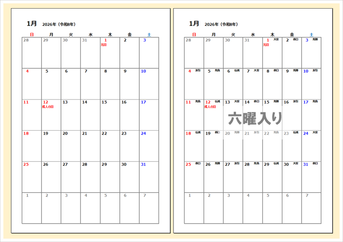 2026年 A4縦シンプルカレンダー｜大きく書ける無料Excelテンプレート