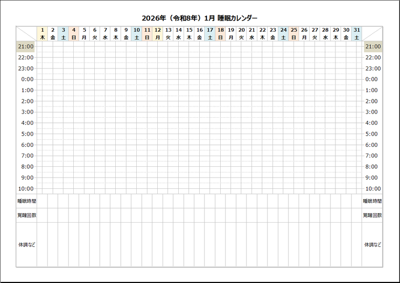 2026年版 1月 睡眠カレンダー｜1ヶ月記録ができる無料Excelテンプレート