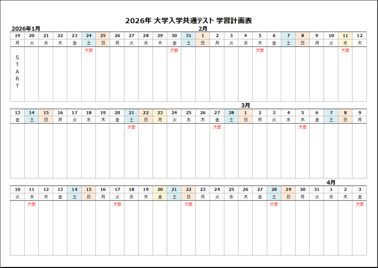 2026年大学入学共通テストの終了日「2026年1月19日」スタート
