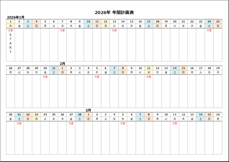 2026年 年間計画表（Excel無料） 1ページ目