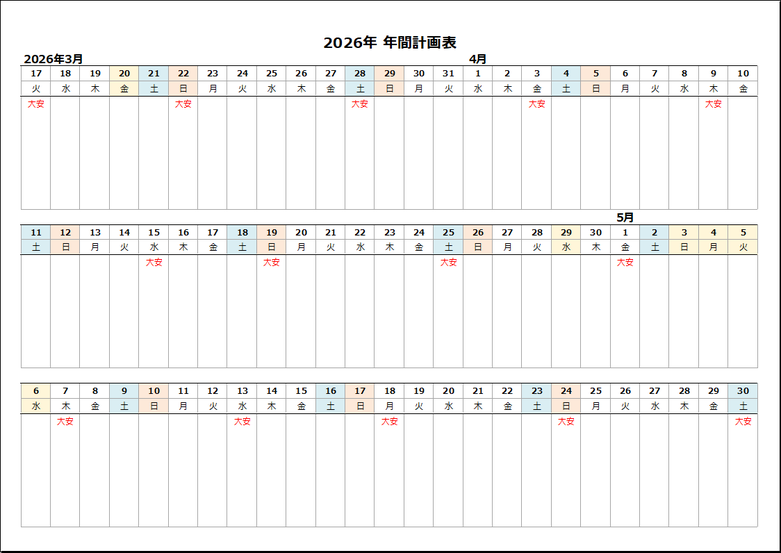 2026年 年間計画表（Excel無料） 2ページ目