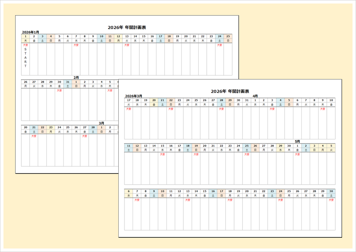 2026年 年間計画表（Excel無料）｜75日×5ページで1年を俯瞰できるA4横カレンダー